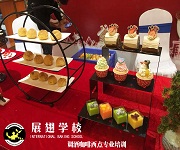 西點(diǎn)培訓(xùn)—【惠州恒大悅龍臺糕點(diǎn)茶歇供應(yīng)】